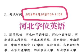 河北自学英语考试时间何时安排？