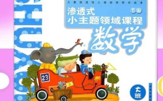 幼儿园渗透式数学课程如何有效渗透领域？