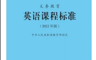 2011版英语课标，核心变化与教学实践如何衔接？