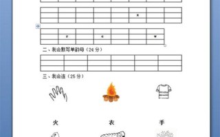 幼儿园学前班语文测试卷