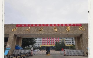 四川工商学院学前教育