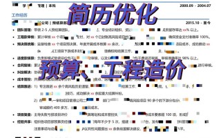 造价员职业发展目标该怎么填才合适？