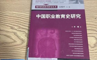 职业教育发展历史经历了哪些关键阶段？