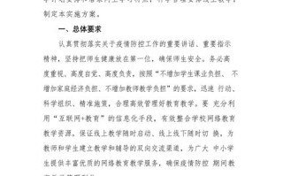 小学开学前防控工作方案