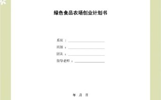 零食铺职业发展策划书怎么写？