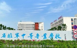 睢宁职业教育缘何发展快？