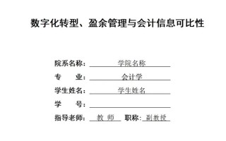 金融企业会计课程论文有何研究价值？
