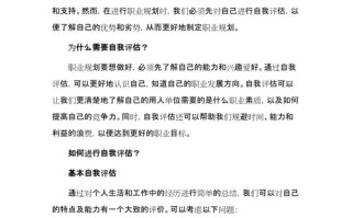 职业发展总结评估，该如何有效进行？