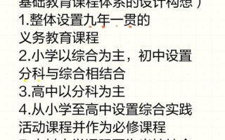 新课程结构的主要特点