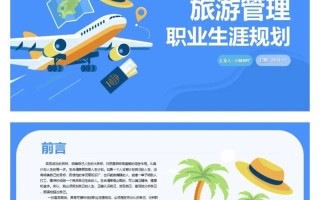 旅游管理职业纵向发展路径如何规划？