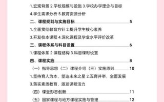校本课程实施方案如何落地见效？