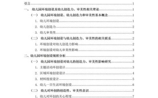 函授学前教育毕业论文