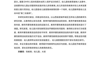 学前教育论文范文8000