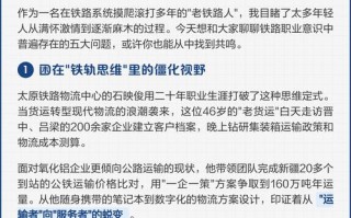 铁路发展如何塑造铁路职业意识？