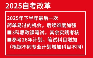 2025自考改革有何新变化？