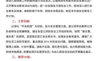 2025学前安全计划有何新举措？