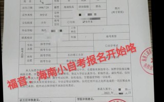 海南自考报名费是多少？