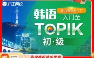 沪江网校韩语破解课程效果如何？