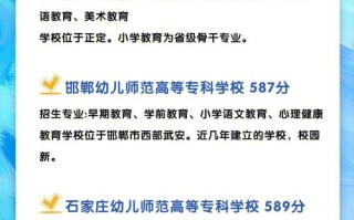 河北单招学前教育学校怎么选？