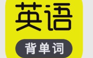 自学英语软件哪里免费下载？