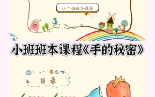 幼儿园小班有趣的课程