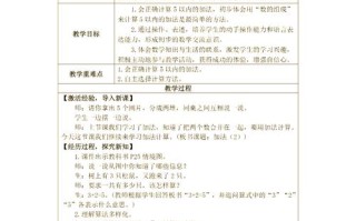 学前班20以内加法教案