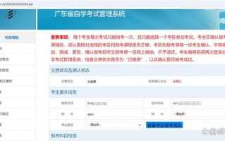 广东自学考试网报名怎么操作？