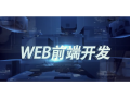 web前端开发自学网