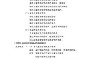 学前儿童语言教育作业3的核心内容是什么？