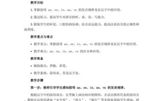 学前班an en in教案如何高效设计？