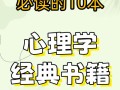 自学心理学该从哪些书入门？