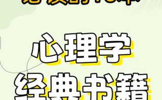 自学心理学该从哪些书入门？