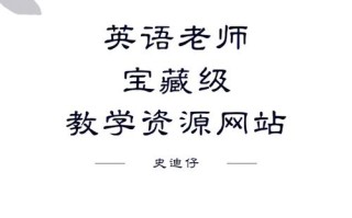有哪些免费英语自学网站推荐？