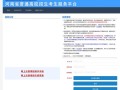 河南自学考试报名官网入口是什么？