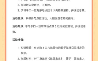 学前班数学计划如何科学设计？