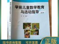 学前儿童数学教育黄瑾的核心观点是什么？