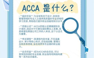 2025年ACCA职业发展日有何新机遇与挑战？