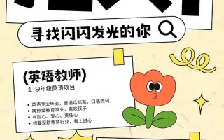 北京学前英语教师招聘有何要求？