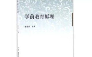 学前教育原理形成性考核册如何高效完成？