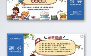 课程体验券模板怎么设计？