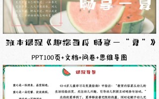 西瓜课程如何让孩子玩中学？