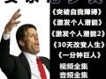 安东尼罗宾30天课程效果如何？