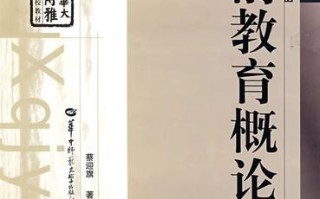 学前教育概论核心内容是什么？