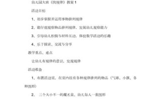 幼儿园学前班找规律教案如何设计更有效？