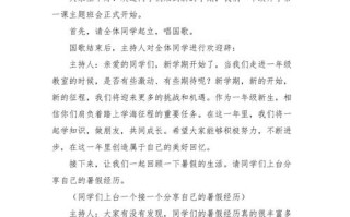 学前班上学期班会记录有哪些重点内容？