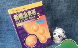 新概念英语自学导读书该怎么用？