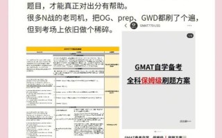 GMAT自学如何高效备考？