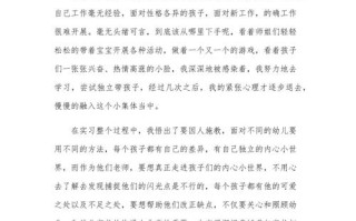 学前教育实习报告，实习收获与反思如何？