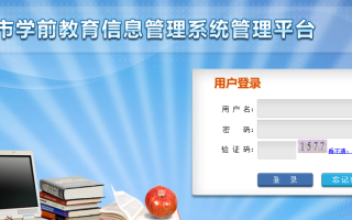 深圳市学前教育管理系统