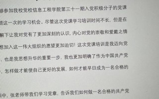 入党积极分子自学体会